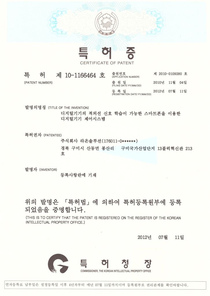 특허증<br>제10-1166464호