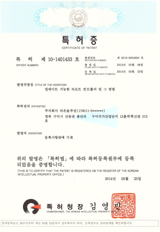 특허증<br>제10-140433호