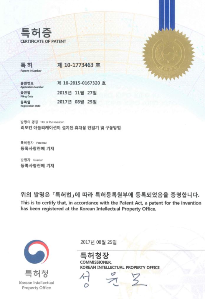 특허증<br>제10-1773463호