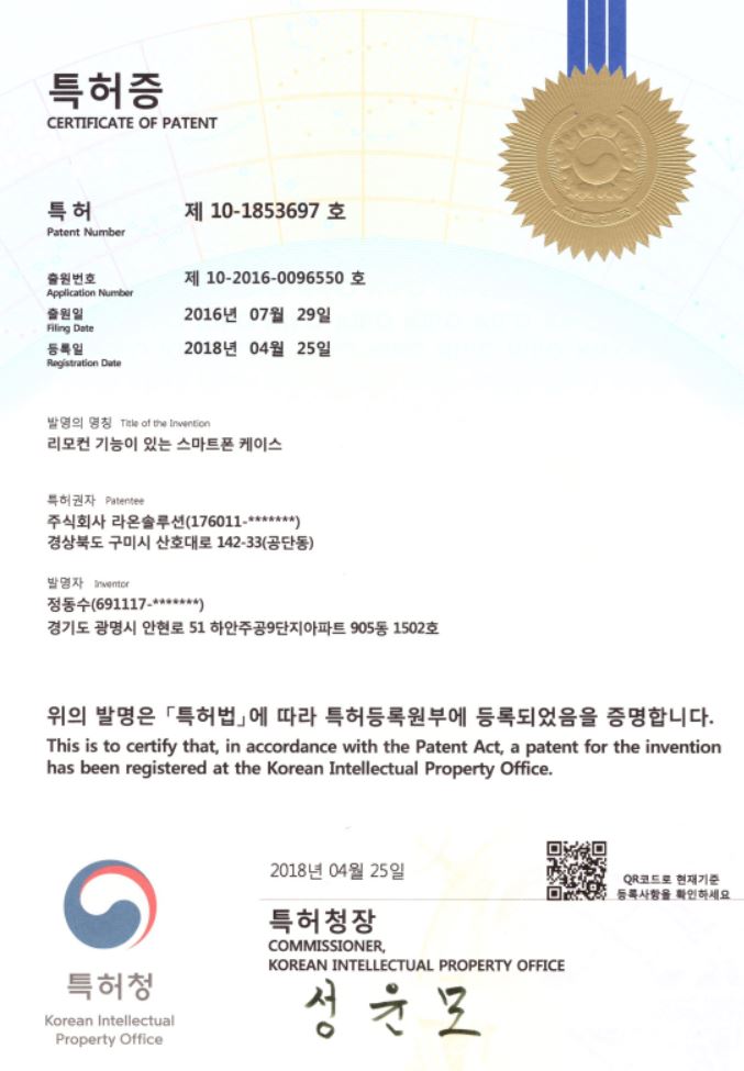 특허증<br>제10-1853697호
