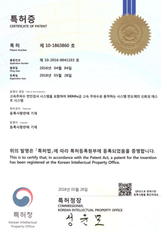 특허증<br>제10-1863860호