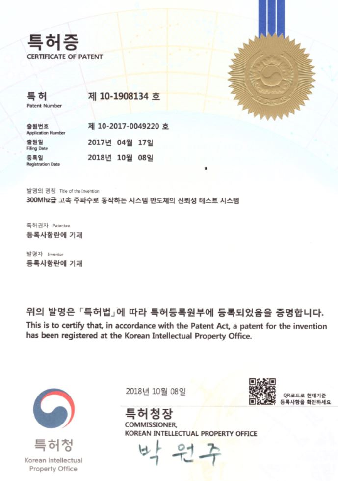 특허증<br>제10-1908134호