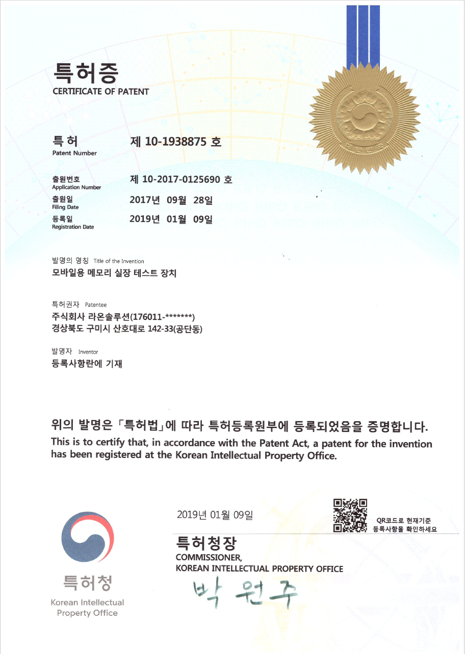 특허증<br>제10-1938875호