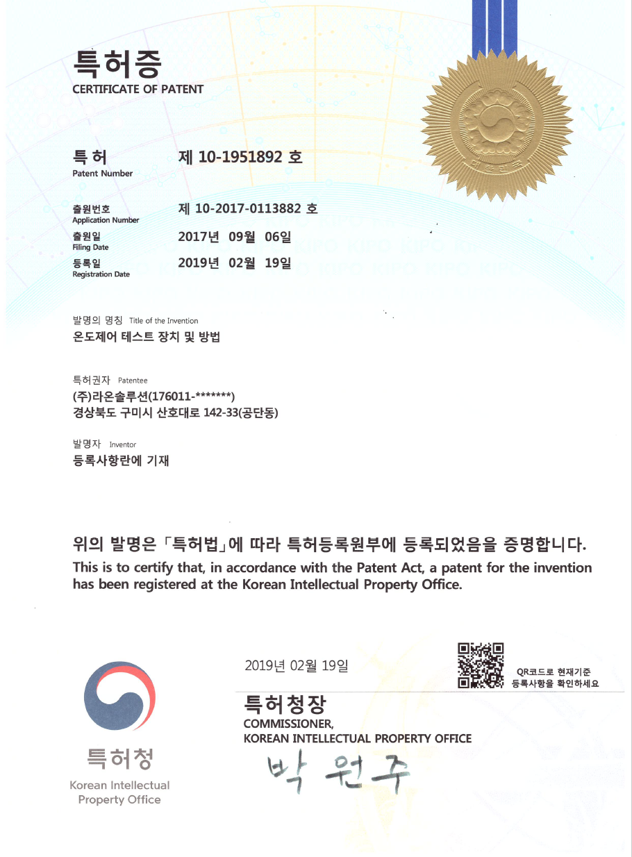 특허증<br>제10-1951892호