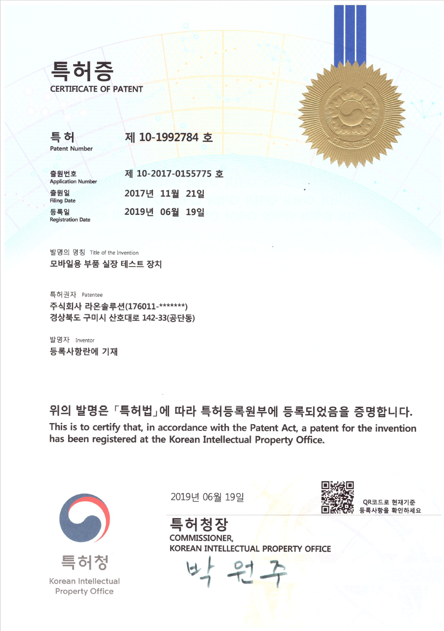특허증<br>제10-1992784호