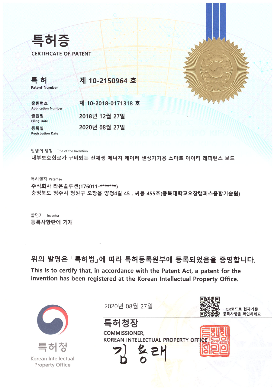 특허증<br>제10-2150964호