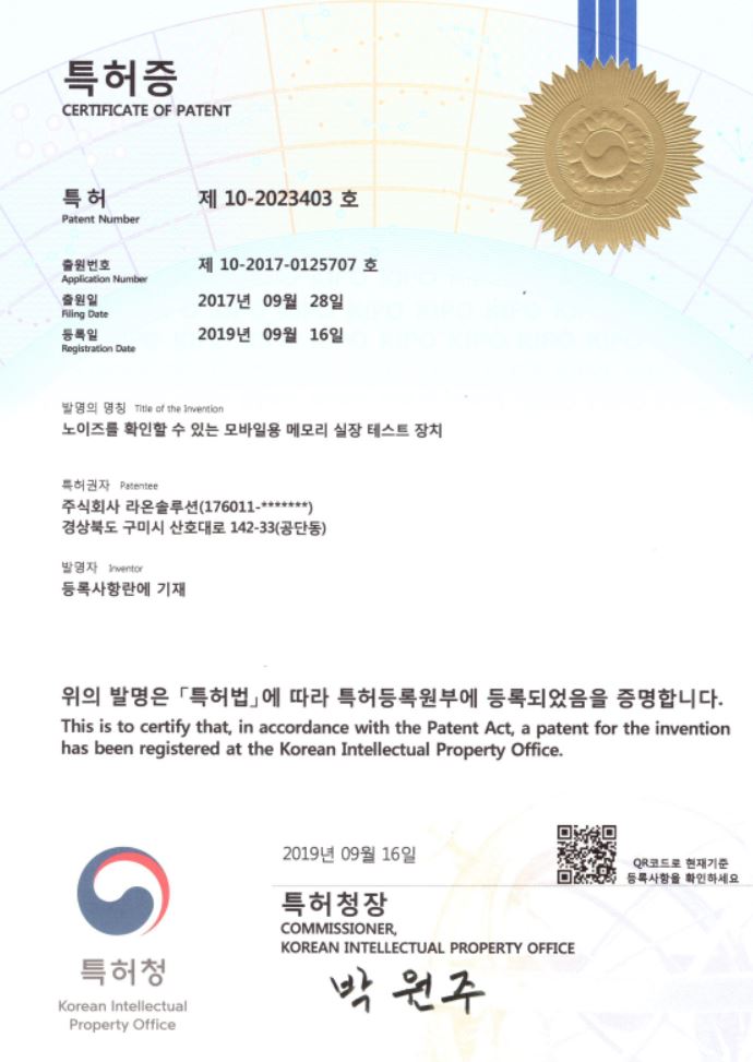 특허증<br>제10-2023403호