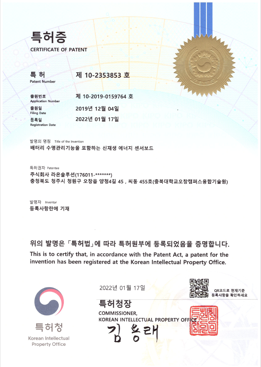 특허증<br>제10-2353853호