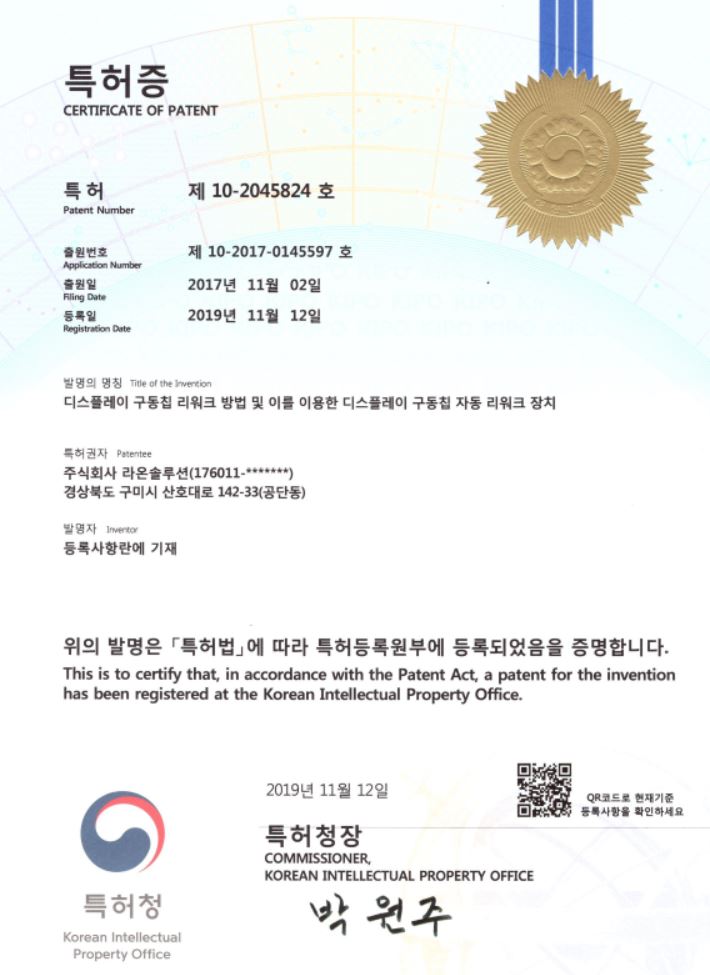 특허증<br>제 10-2045824호